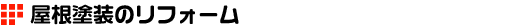 �����h���̃��t�H�[��