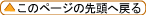 ���̃y�[�W�̐擪��